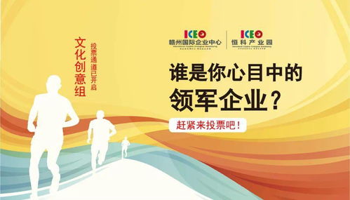 数字文化创意内容应用服务领军企业评选投票正式启动