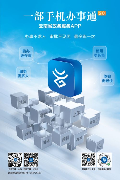云南“一部手机办事通”APP 2.0版全新上线 数字文化创意赋能便捷生活