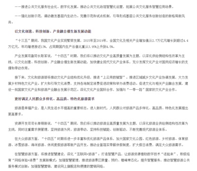 《“十四五”文化和旅游发展规划》 以数字文化创意内容服务引领文化强国建设